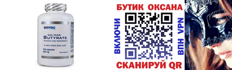 Бутират буратино  Купить закладки  Челябинск 